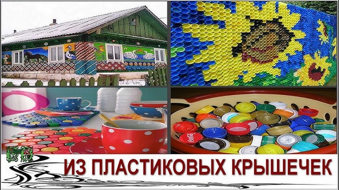 Поделки из пластиковых бутылок и их применение