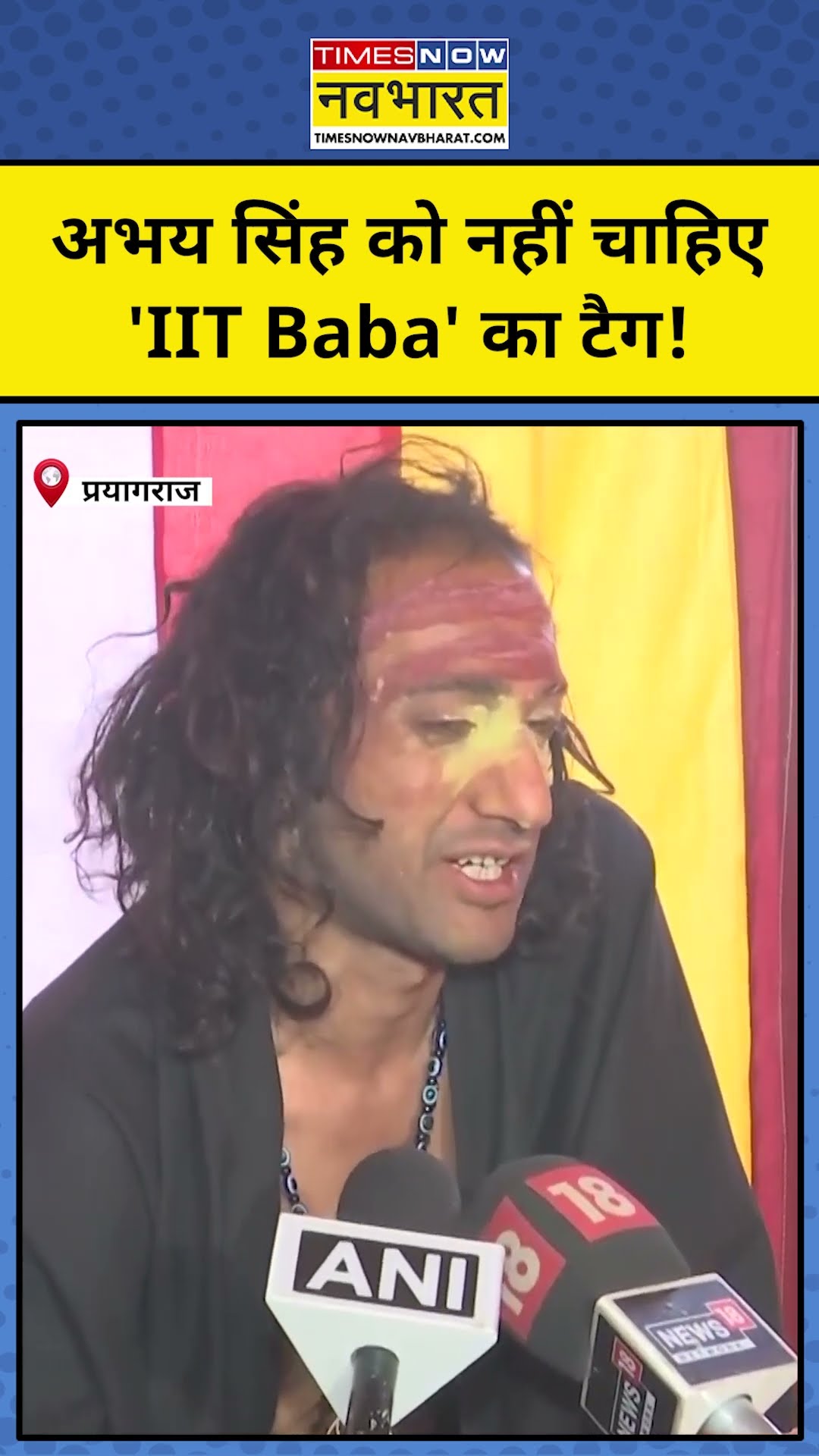 Prayagraj Maha Kumbh 2025: Abhay Singh ने क्यों कहा 'IIT Baba' का टैग नहीं चाहिए? #shorts