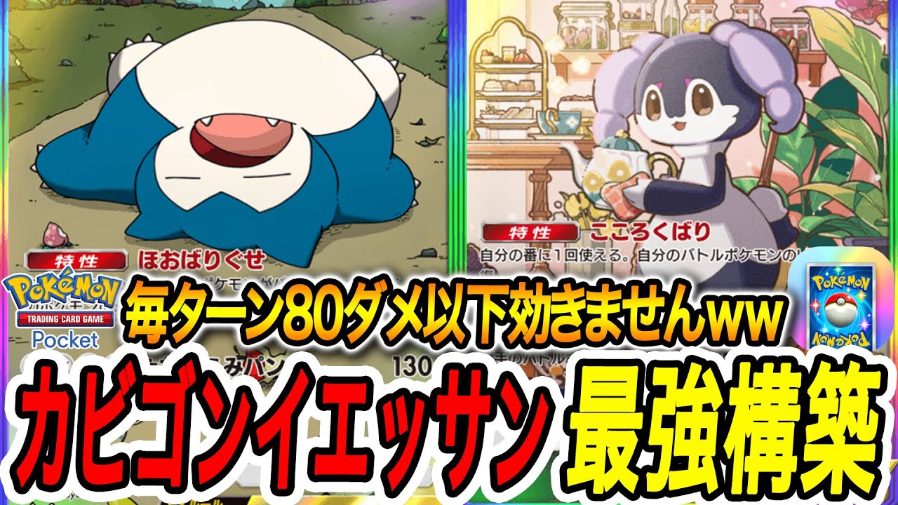 Pokémon] Mega Absol has a 99% chance of defeating Snorlax EX