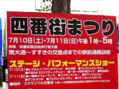 四番街まつり 　07/09/2010　in Sapporo, Hokkaido, Jap