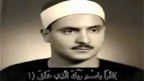 عندما يتألق الشيخ المنشاوي في سورة العلق ابدا لا مثيل له