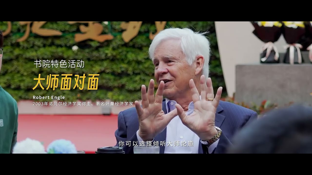 你想选择怎样的人生？来深圳理工看看！