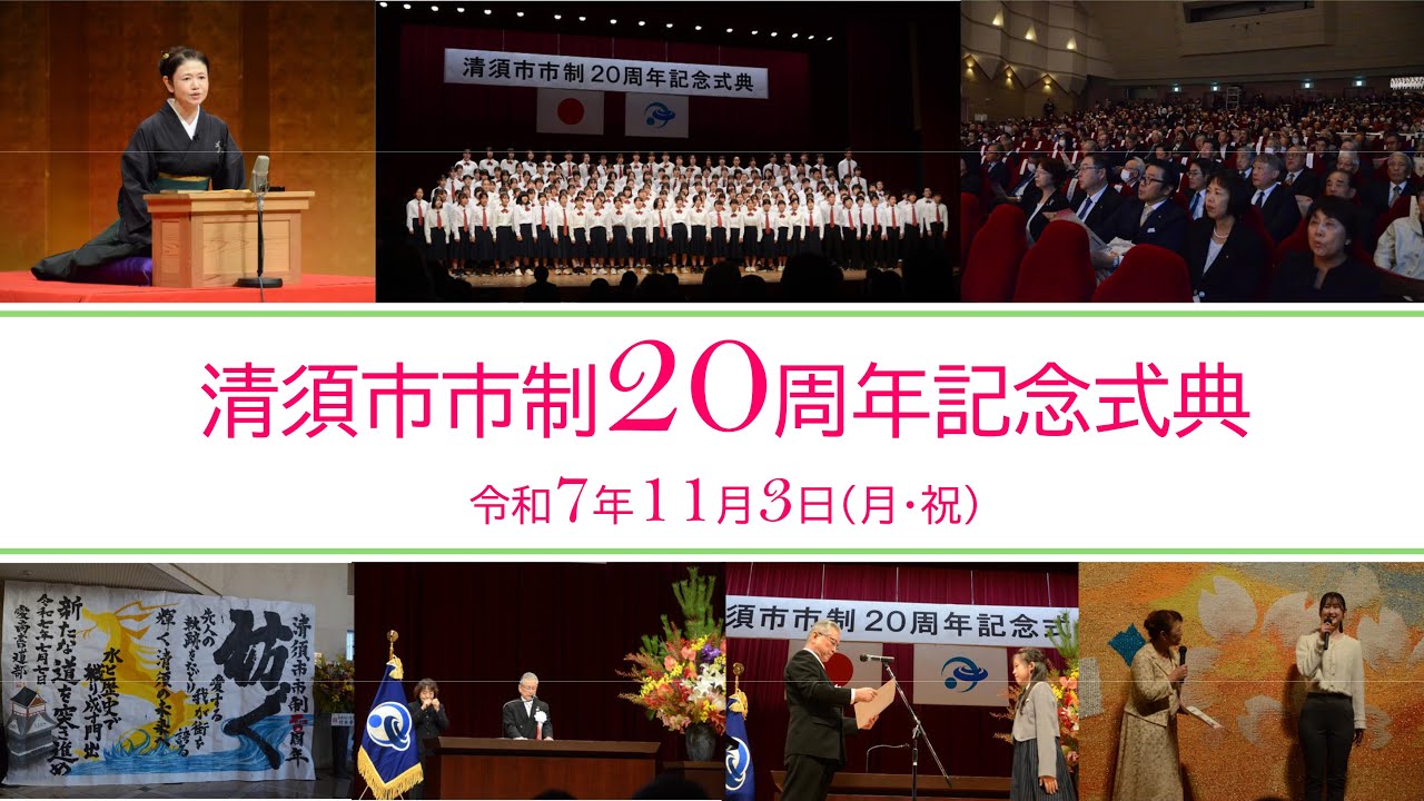 清須市20周年記念サイト｜紡ぐ〜輝く清須の未来へ〜