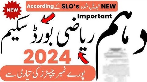 10th Class Math Pairing Scheme 2024 | Maths Scheme 10th Class 2024