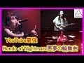 BABYMETAL - Rondo of Nightmare悪夢の輪舞曲　revision再編集バージョン  　Pー4