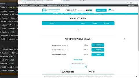 Корзина JavaScript