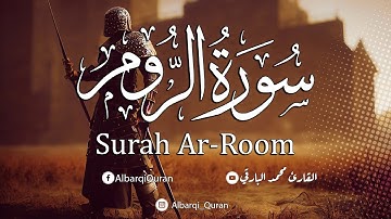 سورة الروم كامله .. تلاوة عطره ❤️  القارئ محمد البارقي Surah Ar-Room