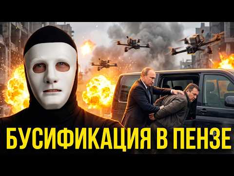 ⚡️ Forced Conscription in Penza. Has Putin Started Mobilization? | To Be or Not To Be