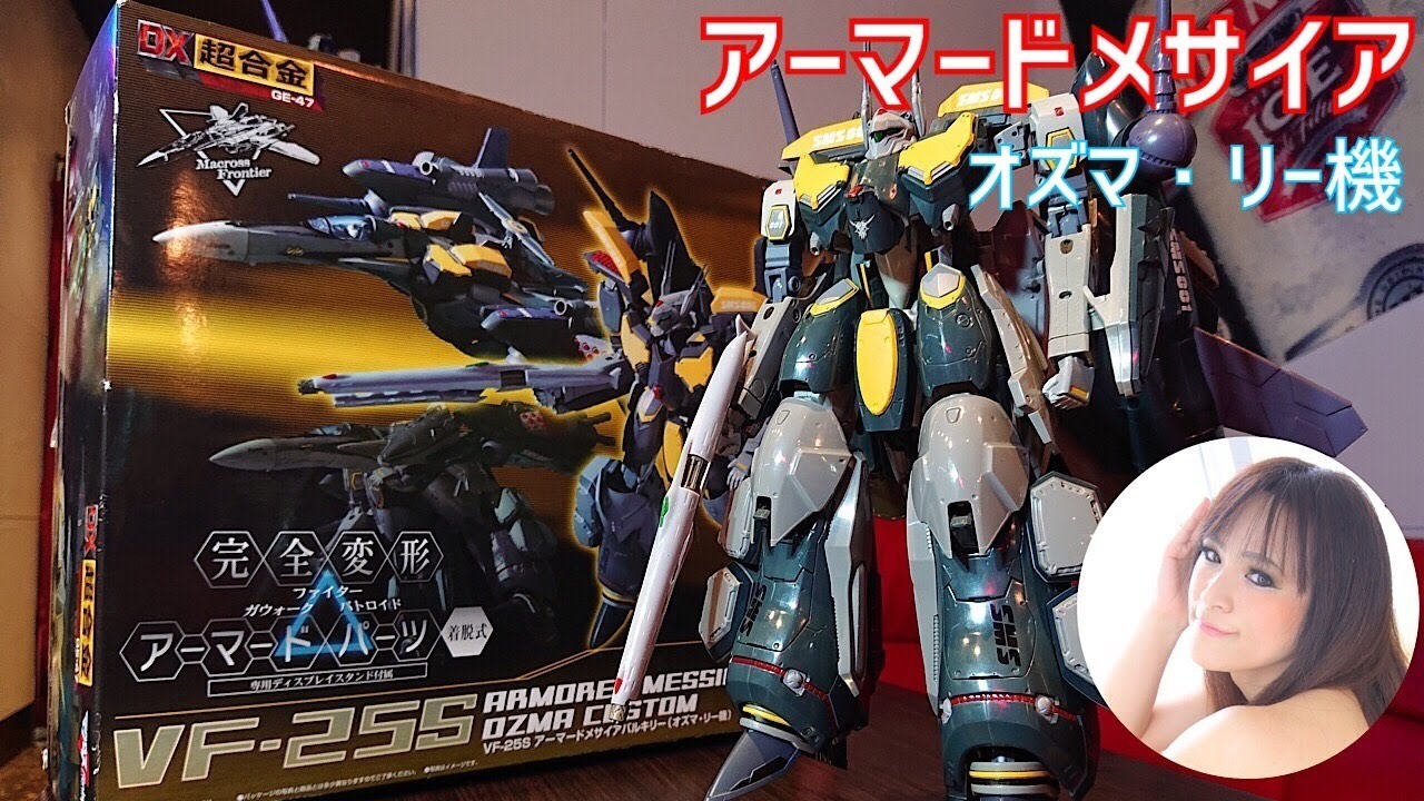 DX 超合金 VF 25S アーマードメサイアバルキリー オズマ・リー機 金沢