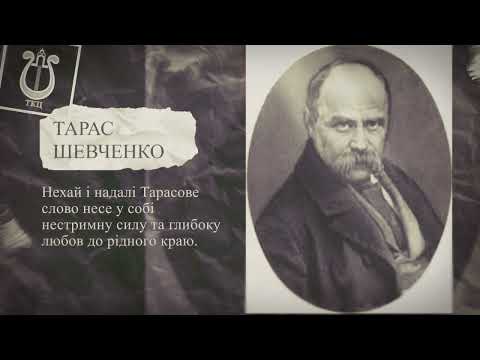 Відзначаємо 210-річницю від дня народження видатного українського поета Тараса Григоровича Шевченка