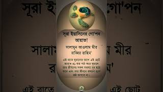 Islamic Video Bangla #IslamicQuotes #Dua #IslamicReminder #hadith #quran #shorts #islamicstatus Islamic Video Bangla #IslamicQuotes #Dua #IslamicReminder #hadith #quran #shorts #islamicstatus