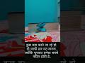 कुछ बड़ा करने जा रहे हो तो...||#ytshorts #shortsfeed #shortsvideo #shorts #motivation #motivational