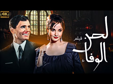الفيلم الرومانسي لحن الوفاء بطولة عبد الحليم حافظ شادية