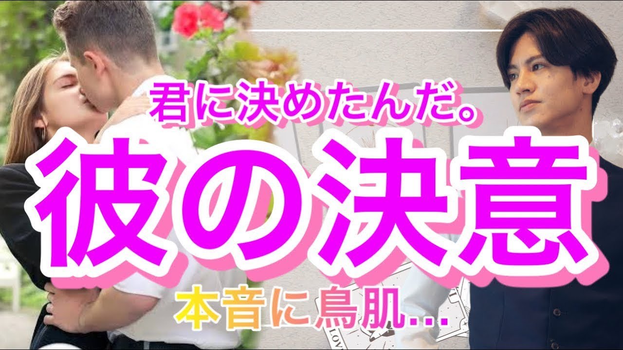 彼の本気の意思表明💛準備はできました？！彼はこれからの先どう考えてますか？【タロット王子の恋愛占い🤴🏼】彼の今の決意と思考を徹底解明 ❤️👊【少し辛口もあり】 衝撃の結果に鳥肌でした…
