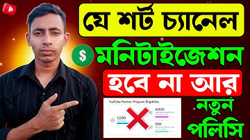 ইউটিউব শর্ট মনিটাইজেশন💲Youtube Shorts New UPDATE 2025 | How To Monetize Youtube Shorts Channel