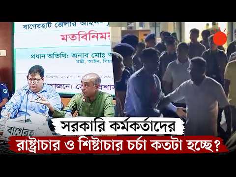 প্রটোকল ভঙ্গের বিতর্কে সরকারি কর্মকর্তাদের পেশাদারত্ব নিয়ে প্রশ্ন