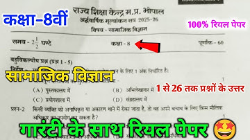 class 8 social science midterm examination real paper 🥰/ 8th social science midyear paper 🔥/