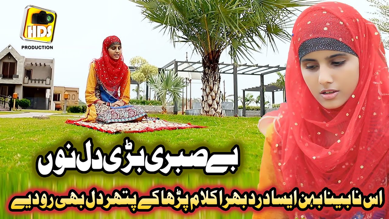 Blind Naat Khawan Laraib Afzal  Hai Be Sabri Bari Dil Nu Dua Mangeyo Emotional Punjabi Naat 2020