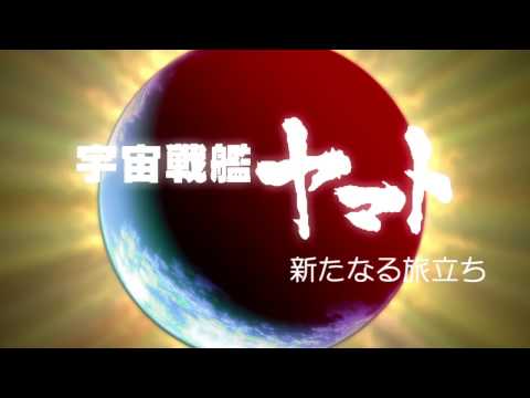 宇宙戦艦ヤマト ゴルバ戦を再現 新たなる旅立ち Op Youtube