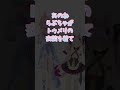 衣装変更!? 【#しょーとらぶちゃ】#shorts