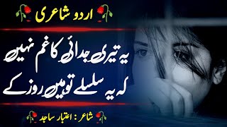 Best Heart Touching Poetry Urdu Shayari Aitbar Sajid