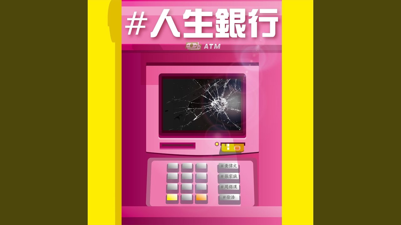 人生銀行 Youtube