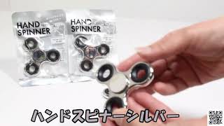 ハンドスピナーシルバー 大国屋 - YouTube