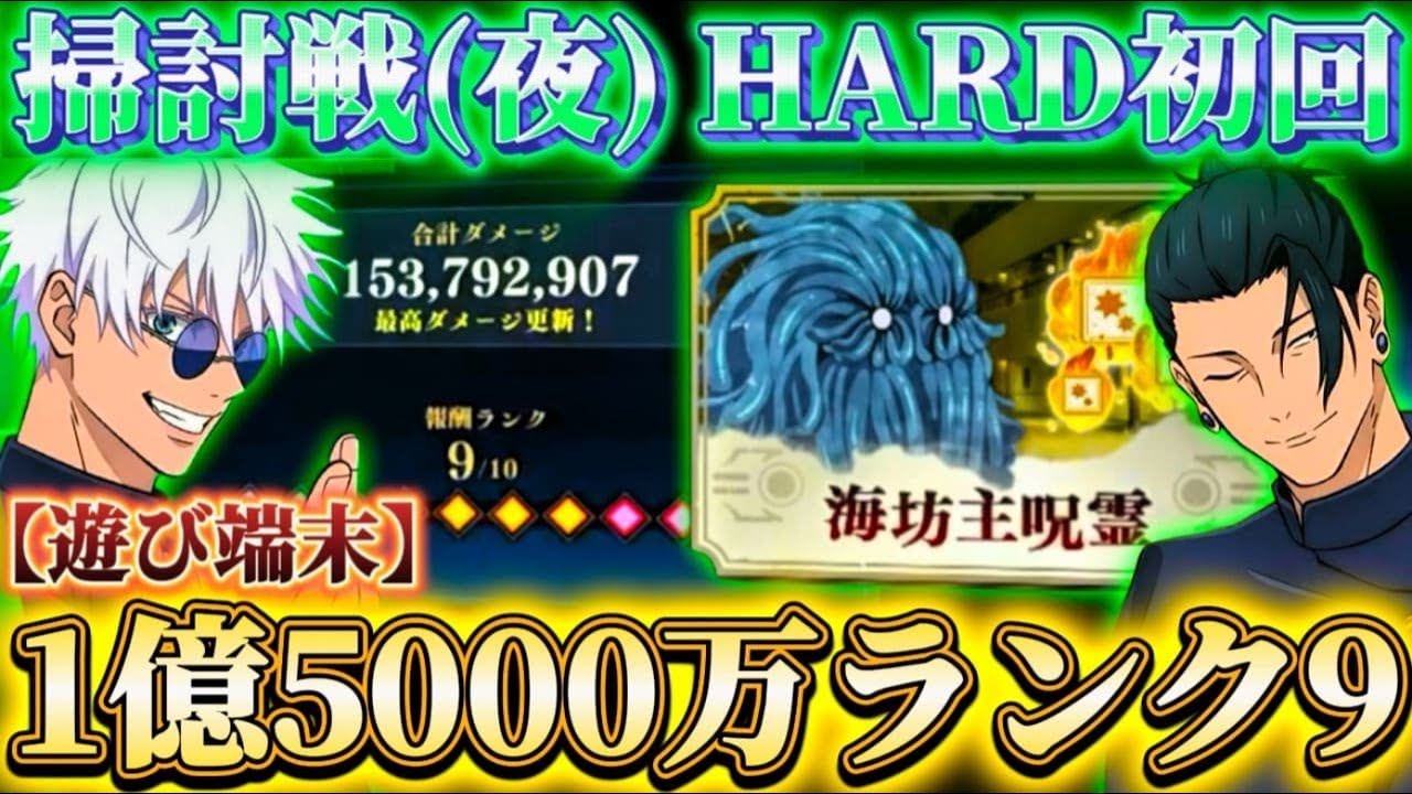 Curse Spirit Extermination Battle HARD (Night Advantage) is a hell