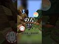 通話中勝手にしりとりしてもバレない #マイクラ #マインクラフト #shorts