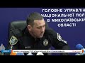 НикВести: Трансляция // Брифинг начальника николаевской полиции Сергея Шайхета