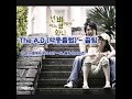 The A D 악동클럽 끌림 넌 어느 별에서 왔니 OST 가사 The A D 악동클럽 끌림 넌 어느 별에서 왔니 OST 가사