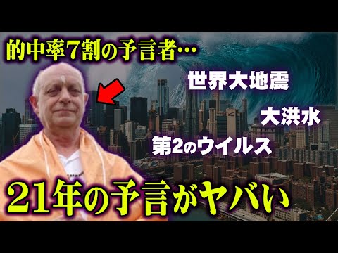 2021年世界を大地震が襲う。クレイグ・ハミルトン・パーカーの予言【 都市伝説 予言 地震 自然災害 】