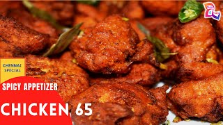 CHICKEN 65 || Restaurant style Chicken 65 || Chicken Fry || சிக்கன் 65 || Chennai Special