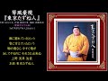 琴風豪規 『東京たずね人』【琴風豪規・全音源復刻プロジェクト】~強さと優しさが響き合う、温もりの歌声。琴風オリジナル。Sumo wrestler singer