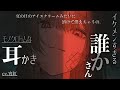 【ASMR/耳かき】落着き低音ボイスなイケメンお姉さんは知っているはずの人で…？【不思議な世界観/シチュボ/ごりごり/EarCleaning/Earpick/睡眠導入】