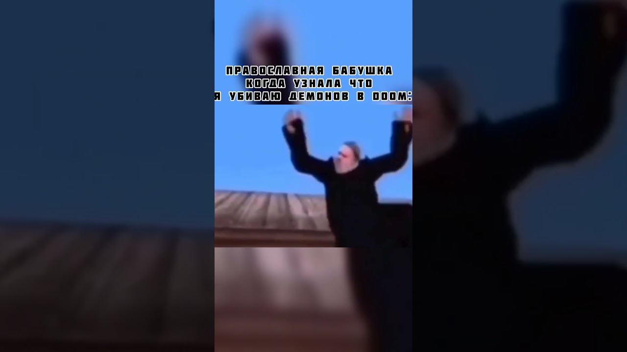 скачайте DOOM 