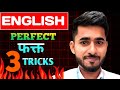 IT JOB साठी 🔥 ENGLISH | या Tricks मुळे | JOB नक्की लागणार | aadiandpython