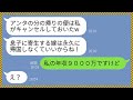 【LINE】年収9000万の私を貧乏人と勘違いし家族旅行で海外に置き去りにしたクズ姑「寄生虫は帰国しなくていいからw」私「じゃあ家は返してもらいますw」→衝撃の事実を知った義母が大慌てで連絡してきたw