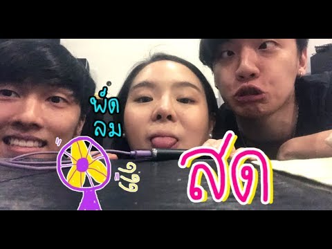 (สด) Q&A - โม กิต ก้าน ใครเป็นแฟนใครอ่ะ? - (สด) Q&A - โม กิต ก้าน ใครเป็นแฟนใครอ่ะ?