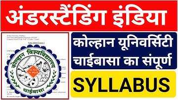 #understanding India semester 1 kolhan University chaibasa ka syllabus || #understanding India