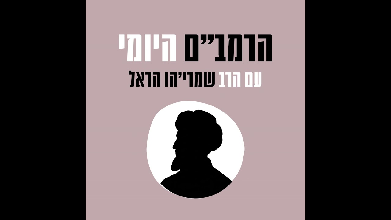 הרמב