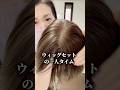 百合子ウィッグ　ウィッグセット　ウィッグ生活　医療用ウィッグ