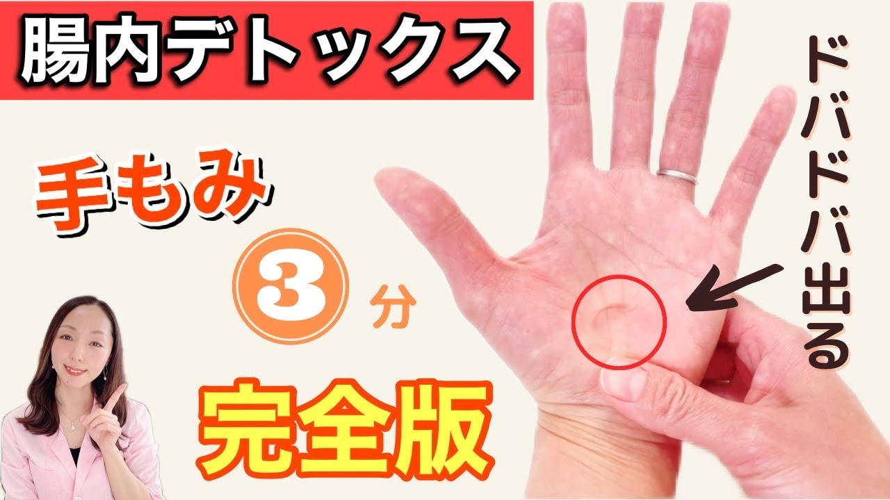 【便秘解消！即効】手をもむだけで、ドバドバお通じが出るセルフケア【完全版】