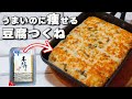 【包丁まな板不要】10㎏瘦せた私のしっとり美味しい豆腐つくね【ダイエットレシピ】【節約レシピ】