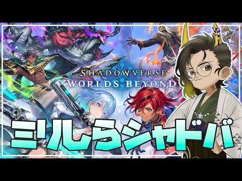 【#shadowversewb 】指示コメ歓迎！ミリしらシャドバ開始！【#鬼の茶の間配信 】