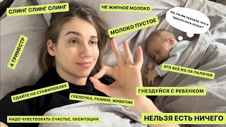 ПЕРВЫЕ НЕДЕЛИ С НОВОРОЖДЕННЫМ ч.2 | Куда пропало молоко и как я осталась на ГВ