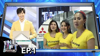 THE LIFT 5 ล้านสะท้านฟ้า | SEASON 1 EP. 1 | 1 ก.ค. 62 | HD