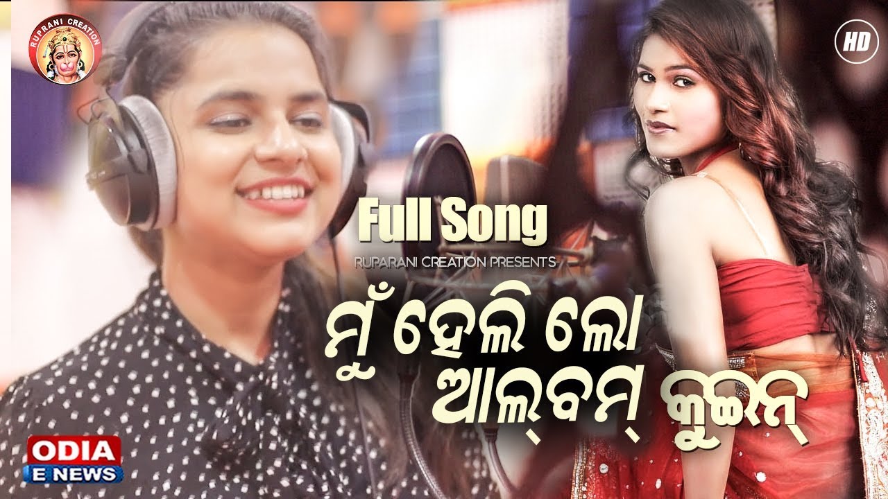 Asima Rani Mun Helilo Album Queen | A Dance Song by Asima Panda | Rani ...
