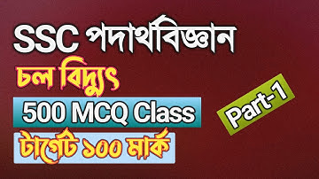 চল বিদ্যুৎ || 500 MCQ এবং 200 CQ Solve || ssc physics chapter 11 || Rifat Academy