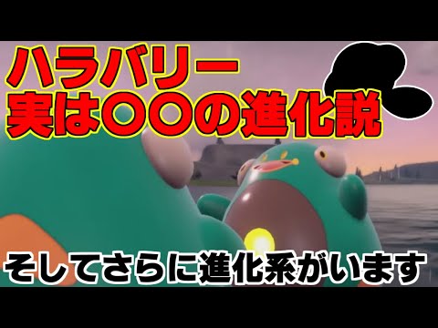 新ポケモン「ハラバリー」実はあのポケモンの進化系です。PVの流れから読み解く隠された罠についての考察【ポケモンSV】